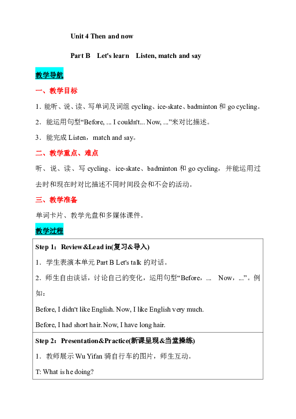 Unit 4 Then and now  Part B　Let’s learn　Listen, match and say 教案(表格式 含反思）