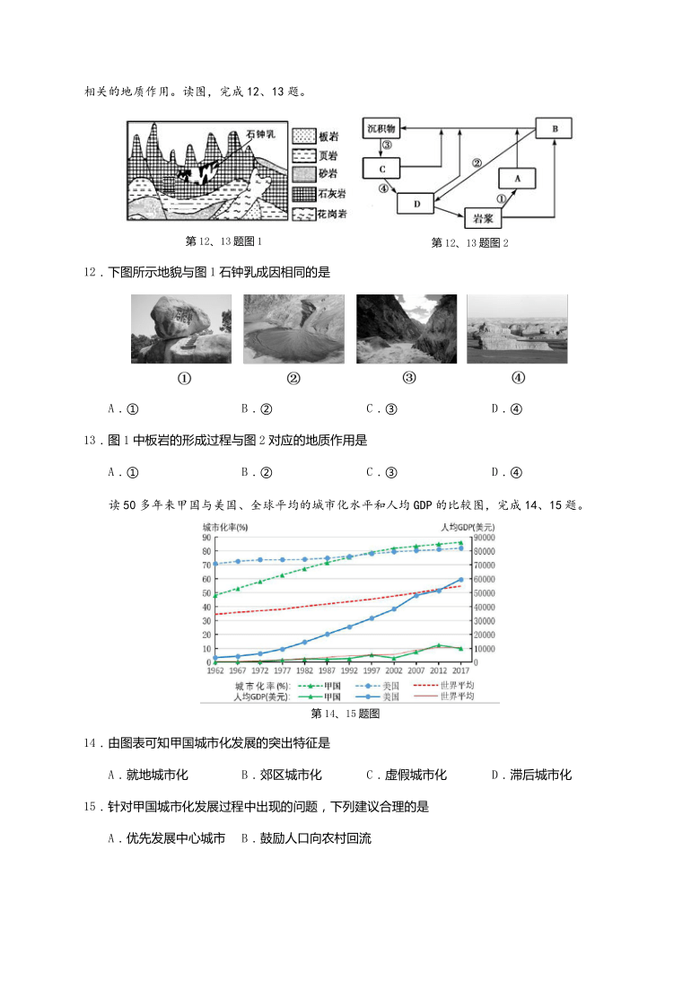 浙江省A9协作体2020-2021学年高二暑假返校联考地理试题 Word版含答案