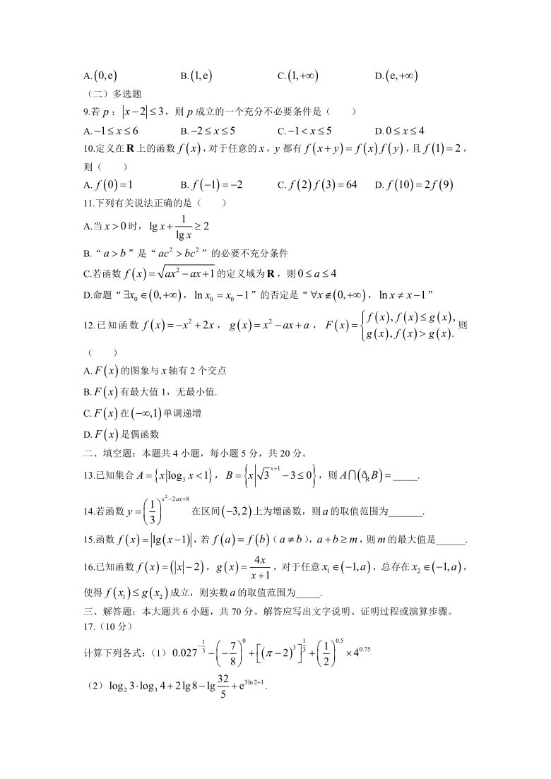 福建省泉州市五高2020-2021学年高一上学期期中考试数学试题 (Word版含答案)