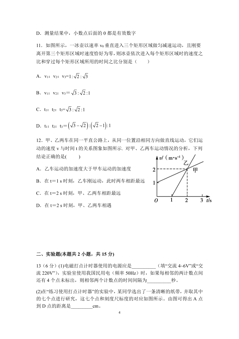 福建省莆田二中2020-2021学年高一10月阶段性检测物理试卷 Word版含答案