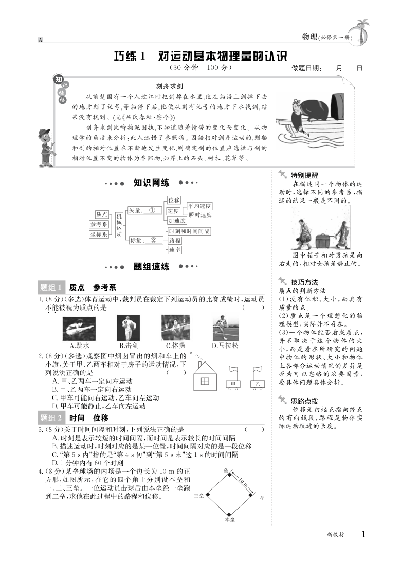 2021年高一物理寒假作业PDF版含答案