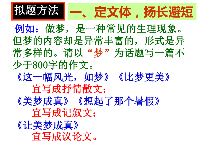 《巧拟标题，画龙点睛——关于作文拟题技巧》优秀课件 (共31张PPT)