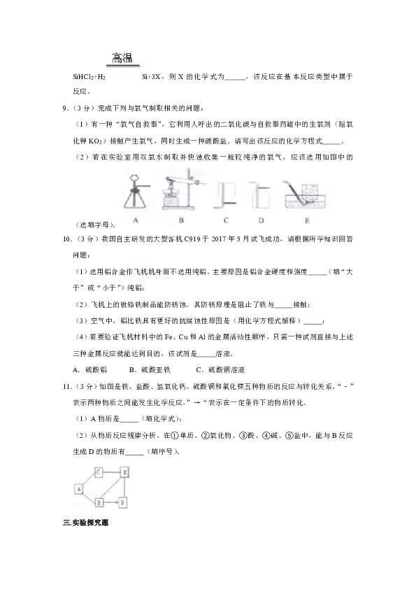 2018-2019学年浙江省宁波市南三县九年级（上）期末化学试卷