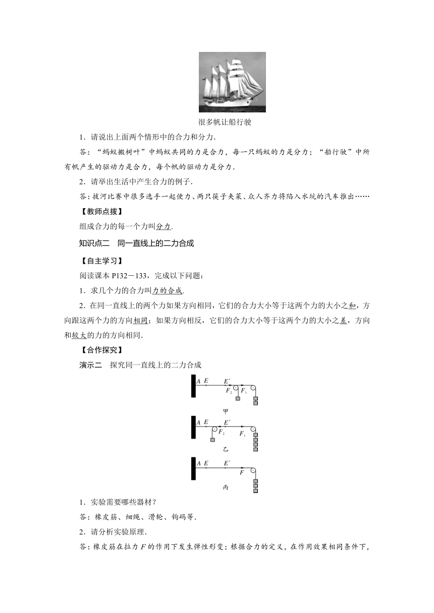 2021 2022学年度沪科版八年级物理下册教案 第7章 第2节 力的合成 21世纪教育网