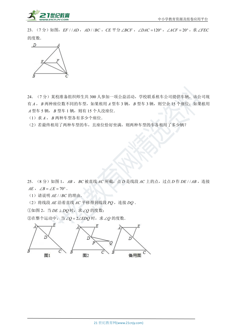 浙教版2021年七年级（下）数学期末 全真模拟卷（5）（含解析）