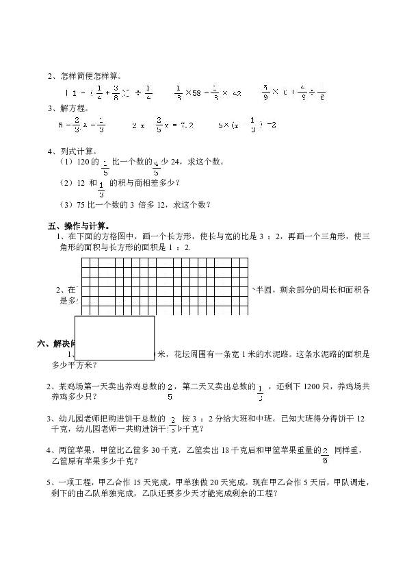 小學六年級數學(上)期末測試題(含答案)