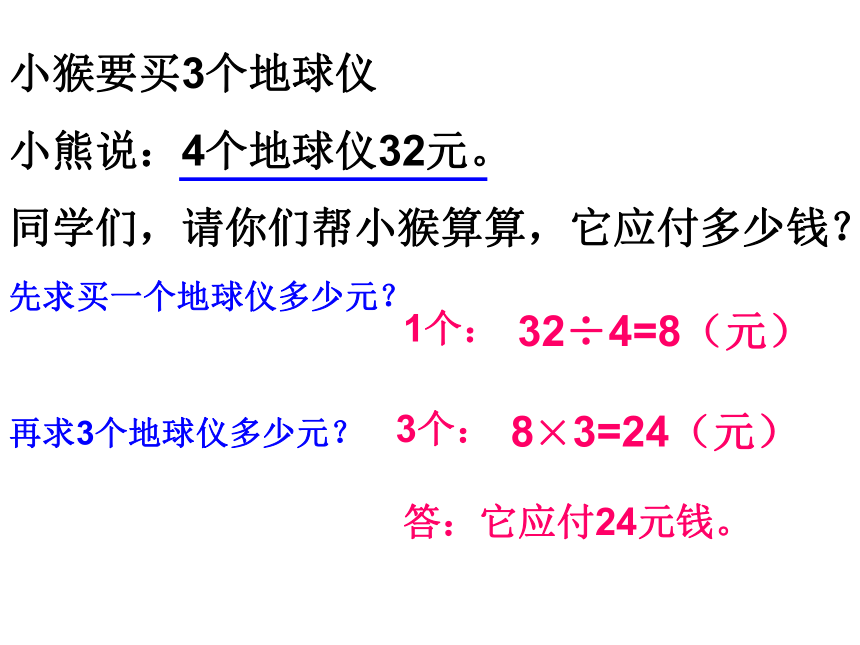 数学二年级下人教版2用乘除法解决实际问题-例4 课件（32张）