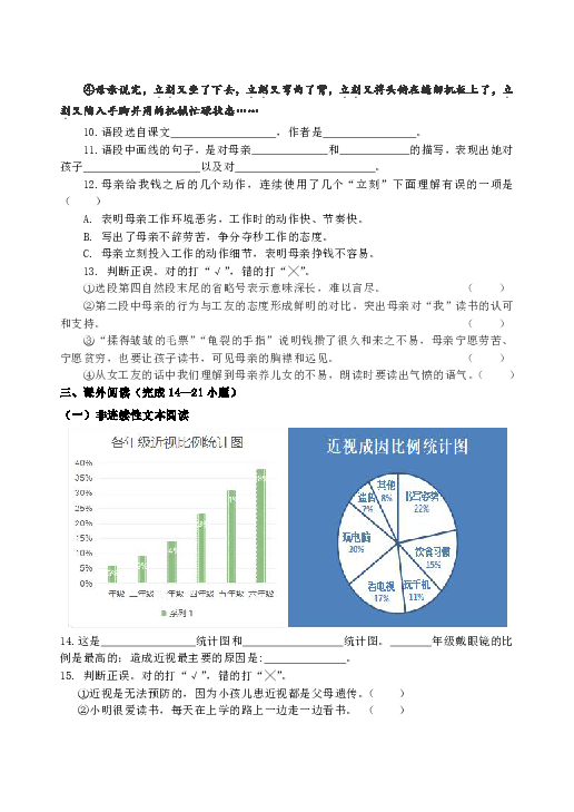 统编版五年级第一学期试卷--中营小学五年级上册统编教材期末模拟试卷（含答案）