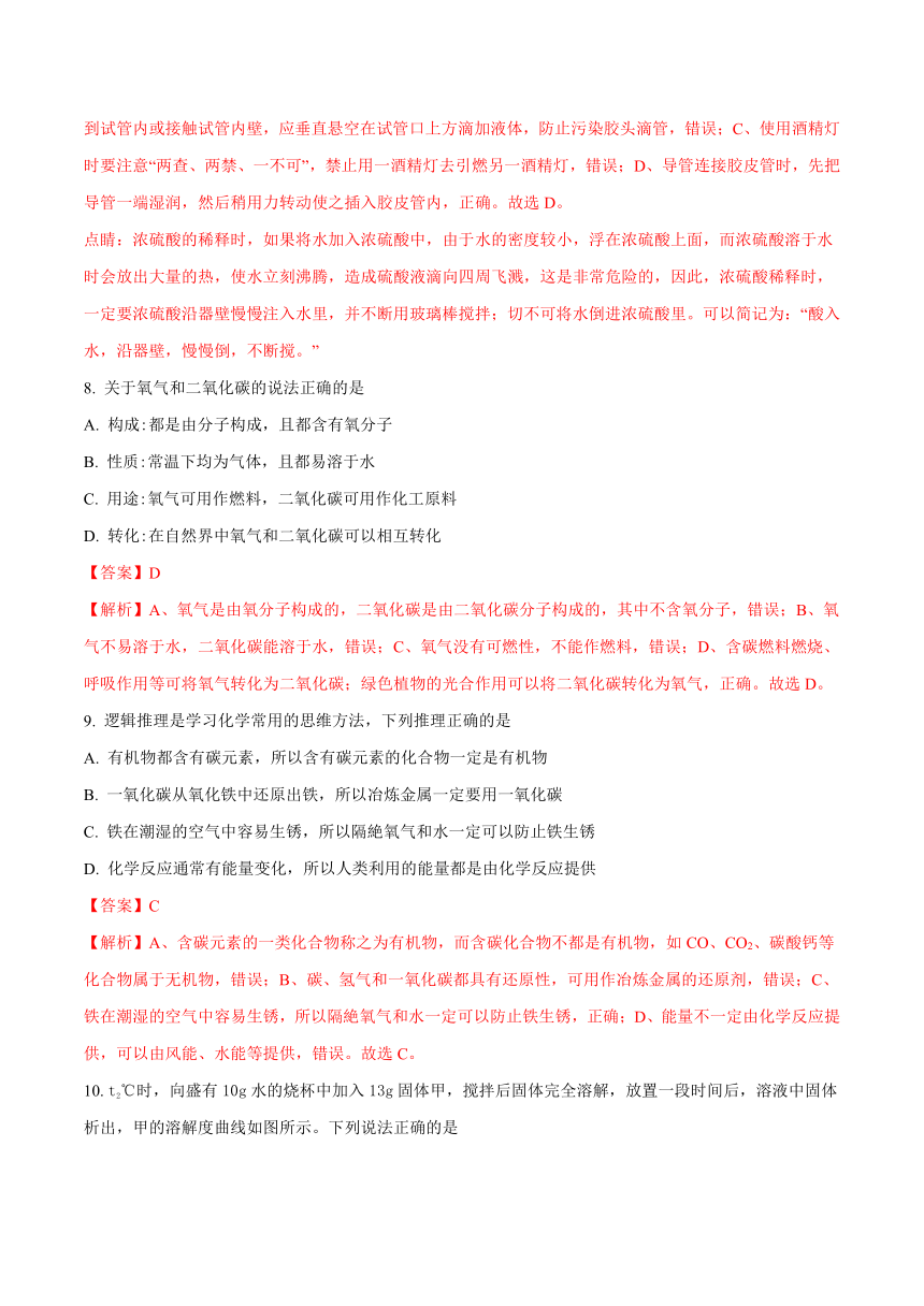 2018年江西省中考化学真题试卷（解析版）