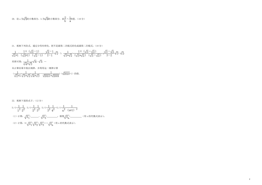 人教版数学八年级下册第十六章《二次根式》  单元练习题A卷（解析版）