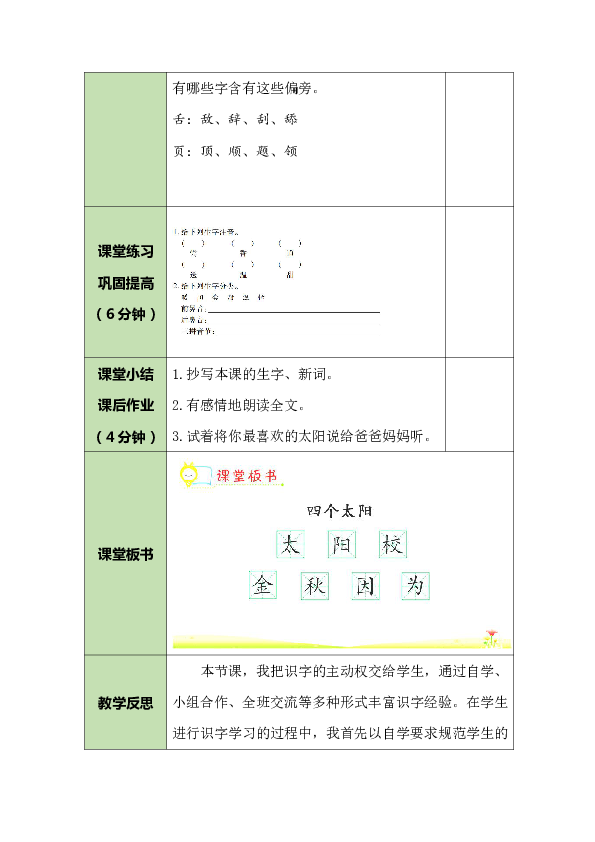 4 四个太阳  表格式教案+反思（2课时，共9页）