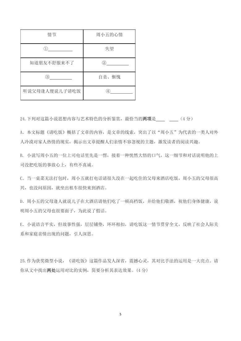 吉林省2020-2021学年九年级上学期期中考试语文试题分类汇编-现代文阅读（含答案）