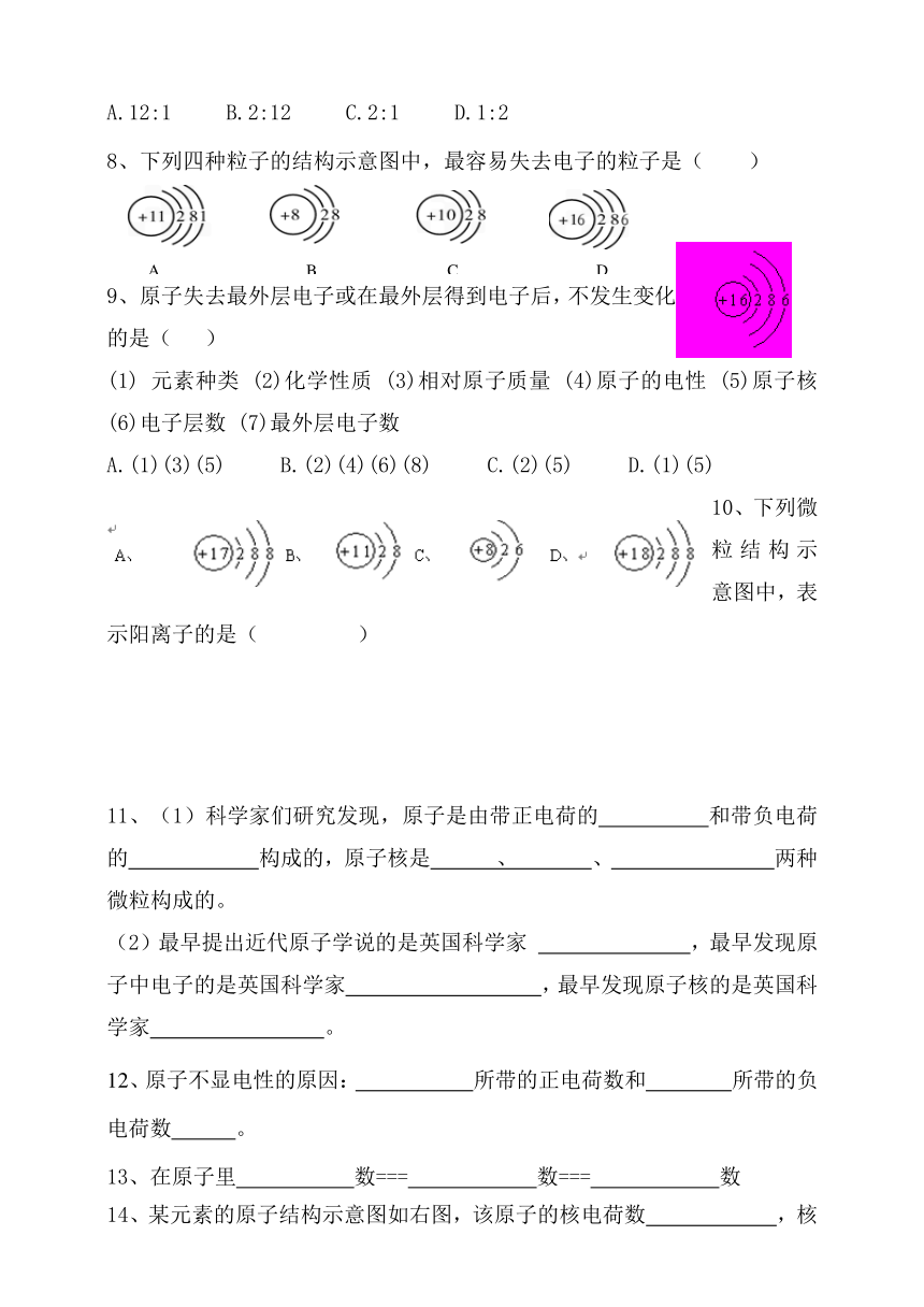 第一节原子的构成测试+带答案