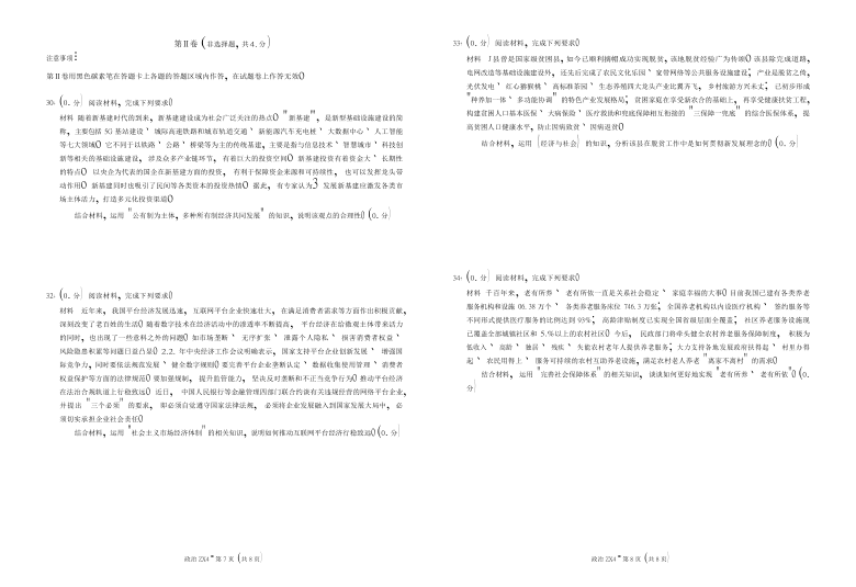 云南省镇雄县第四高中2020-2021学年高一下学期4月第一次月考政治试题 Word版含答案解析