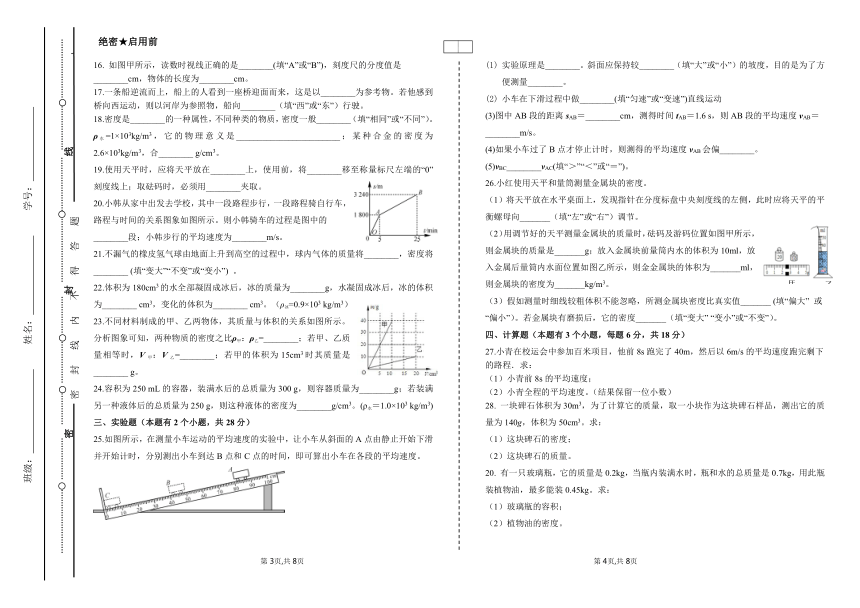 新疆乌鲁木齐2021-2022学年八年级上学期期中考试物理试题（word版 含答案）