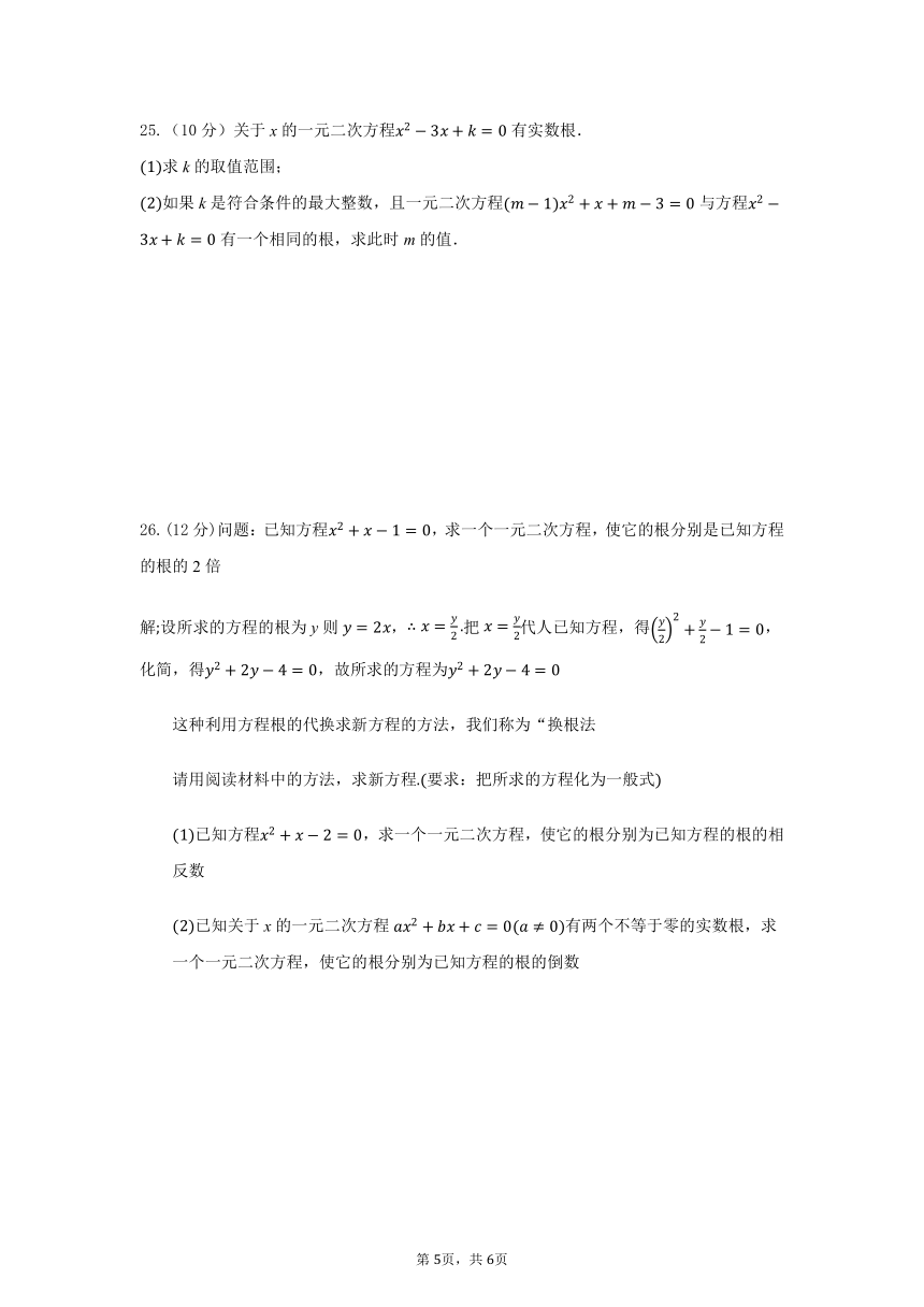 江苏省扬州市江都区实验初级中学2021-2022学年九年级上学期10月月考数学（word版无答案）