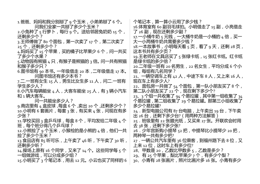 新人教版小学数学二年级下册应用题练习(300题）