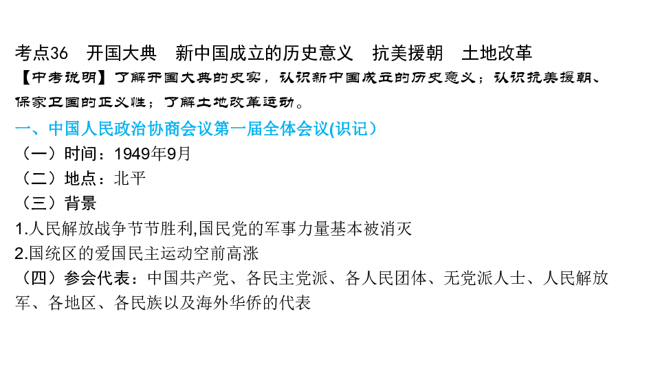 主题十四 中华人民共和国的成立和巩固  课件（17张PPT）