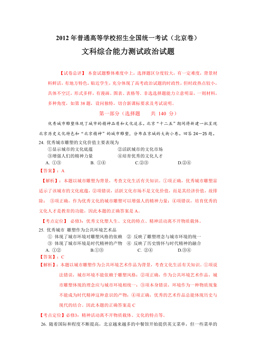 2012年高考真题——文综政治部分（北京卷）解析版（1）