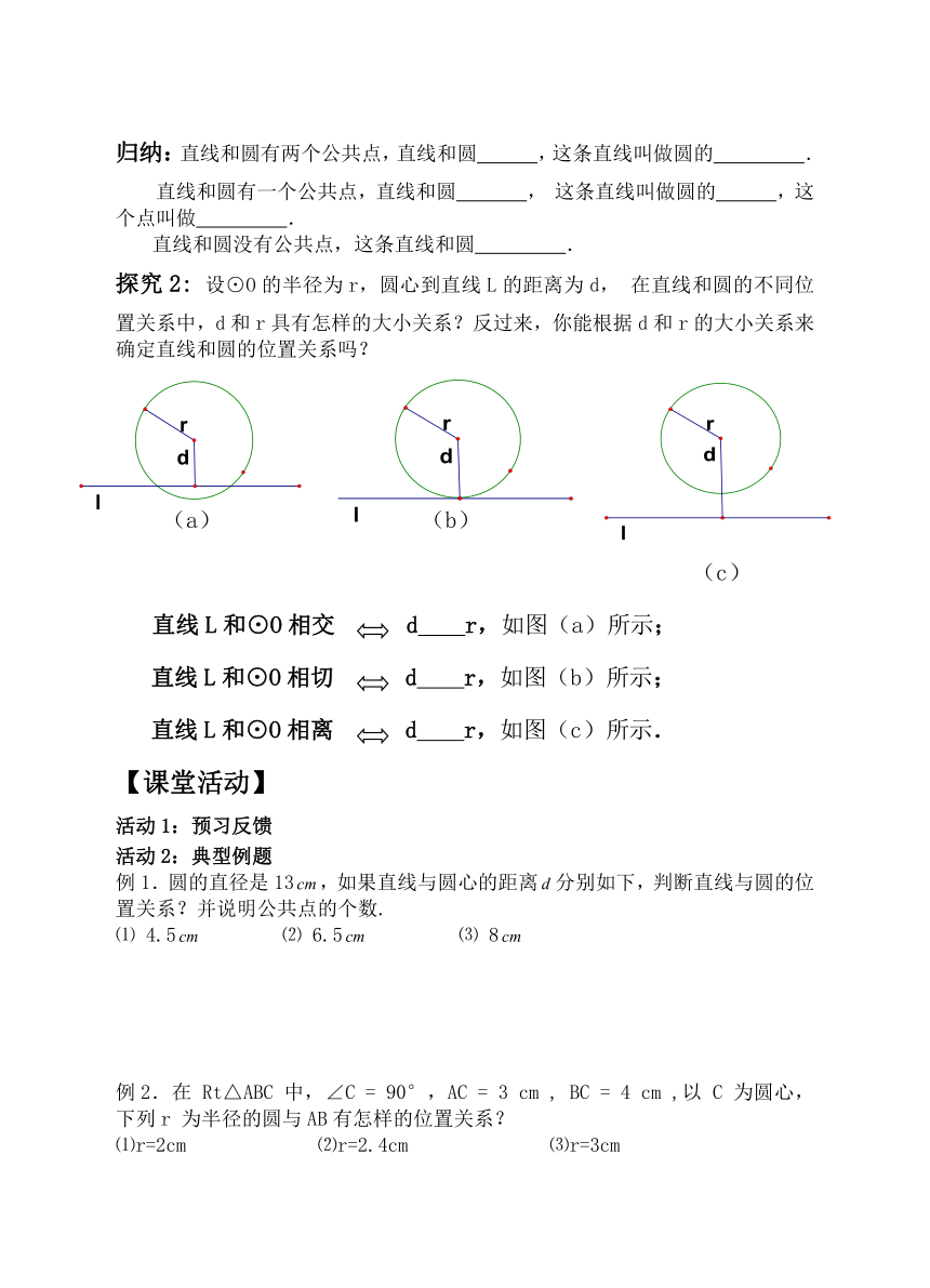 24.2.2直线和圆的位置关系（1）