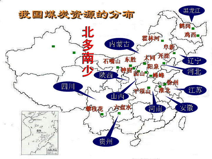 星球地理八年级下册第9章复习（共23张PPT）