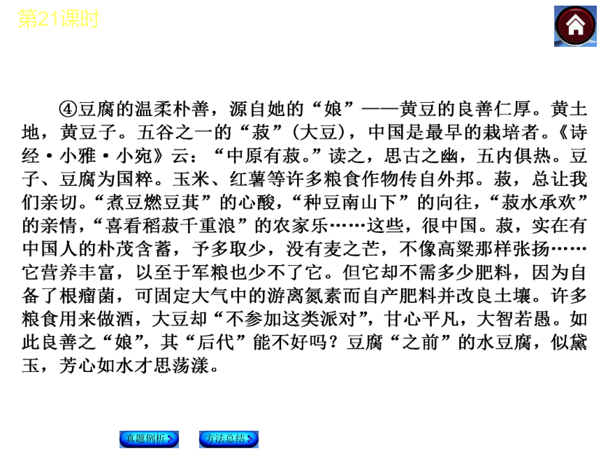 【中考复习方案 福州】2015届中考语文复习课件：现代文阅读 第21课时 理清结构层次，指出说明顺序（共20张PPT）