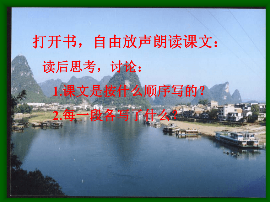 语文五年级下北京版1.1 桂林山课件