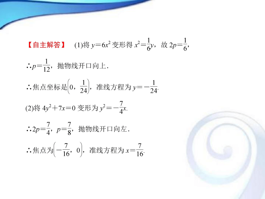 人教A版高中数学选修1-1   2.3.1抛物线及其标准方程课件（共30张PPT）