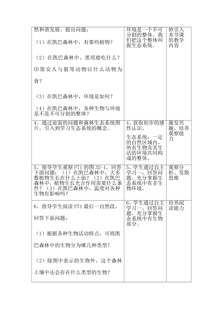 北师大版生物八年级下册 8.23.2 生态系统概述 教案