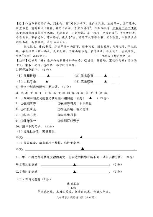 徐州市2018—2019学年度第一学期期中考试八年级语文试题（含答案）