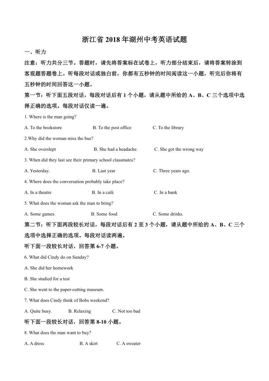 浙江省湖州市2018年中考英语真题试卷（Word版，含解析）