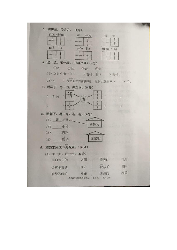 2018学年第二学期广州市天河区一年级语文（下册）期末水平测试卷（扫描版 无答案）