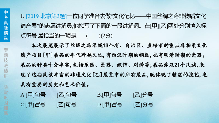 北京市2020年中考语文专题复习课件：标点符号课件(共41张PPT)