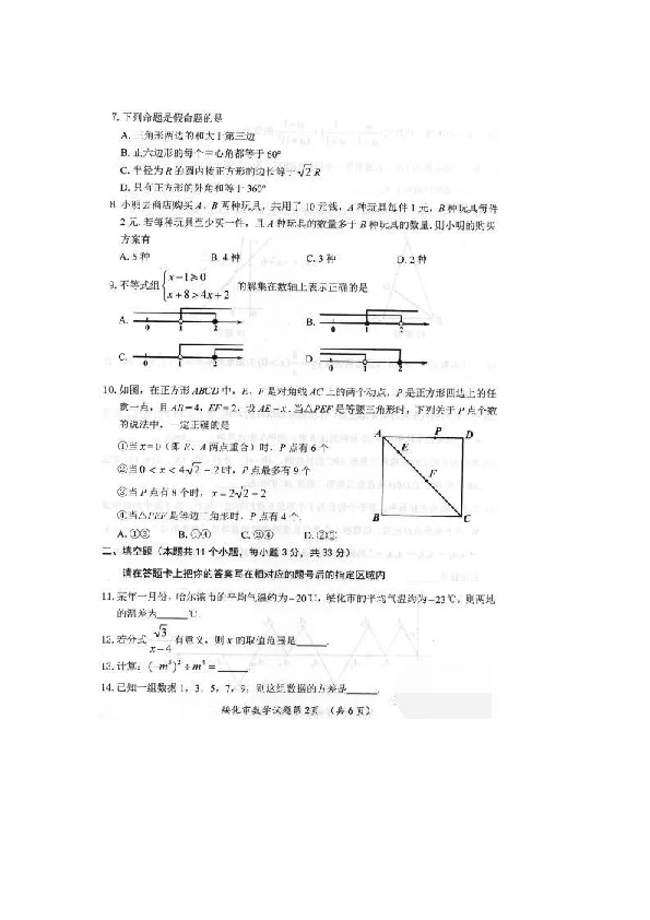 2019年黑龙江省绥化市中考数学试卷（图片版含答案）