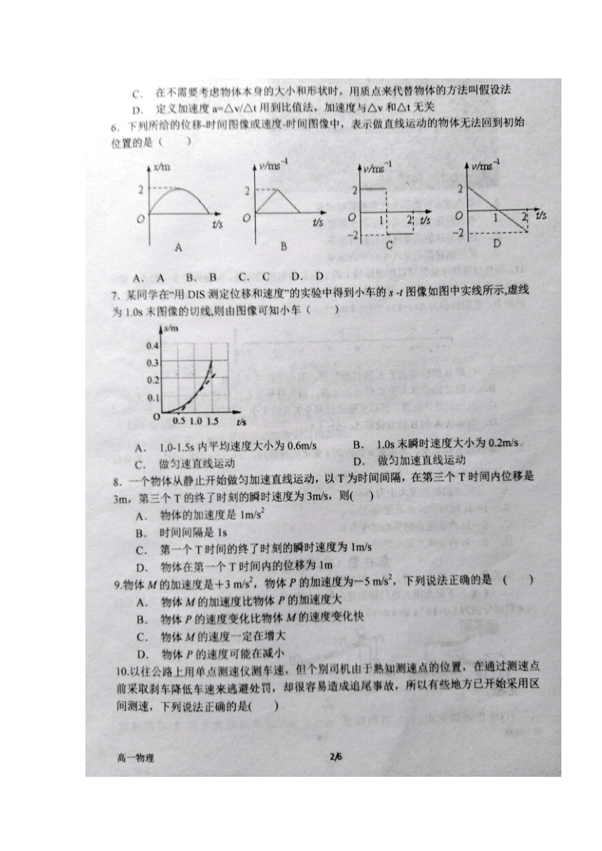 河南省南阳市第一中学2018-2019学年高一上学期第一次月考物理试题 （扫描版含答案）