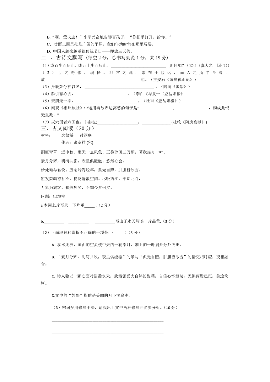 职业中专拓展模块2017年下学期期末语文试卷