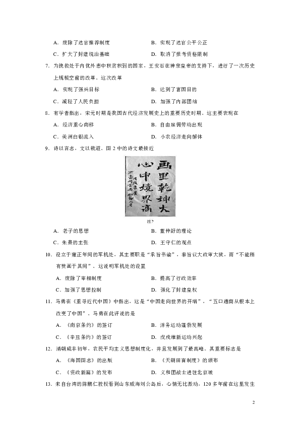 海南省2019-2020学年高一第一学期期末考试历史试题（Word版）