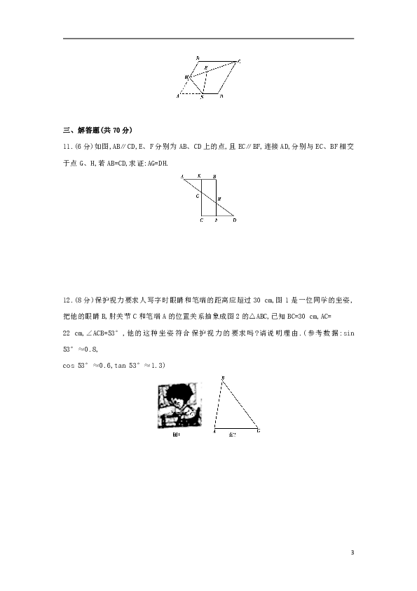 （山西专用）2019年中考数学一轮复习第四单元三角形满分集训优选习题