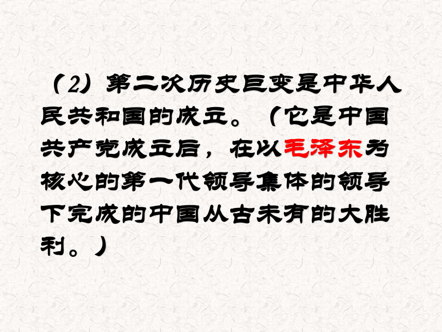 历史八年级下岳麓版第一单元中华人民共和国的成立和巩固复习课件(47张)