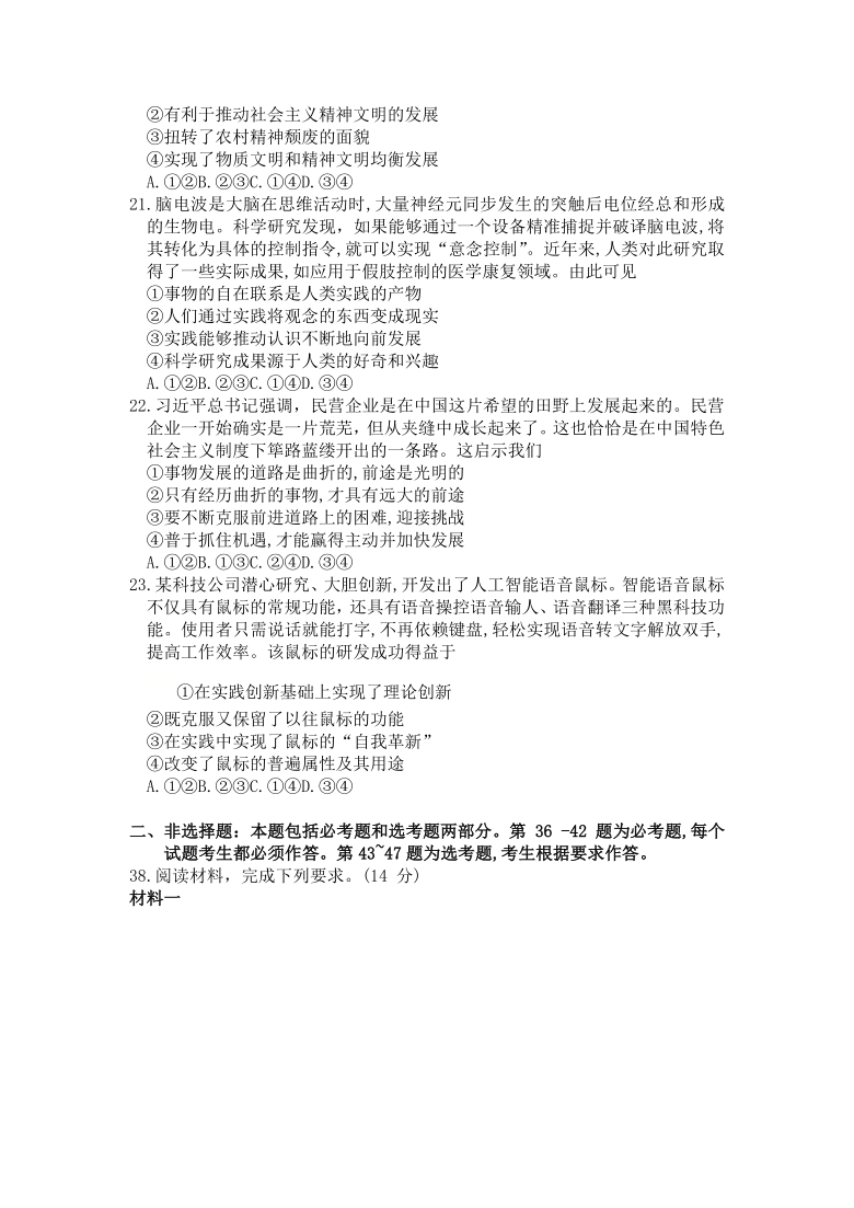 河南省安阳市2021届高三下学期4月第一次模拟考试文科综合政治试卷 Word版含答案