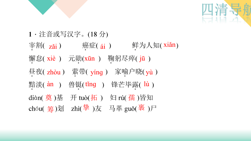 四清导航2017—2018学年语文人教版七年级下册作业课件1.邓稼先（30张ppt）