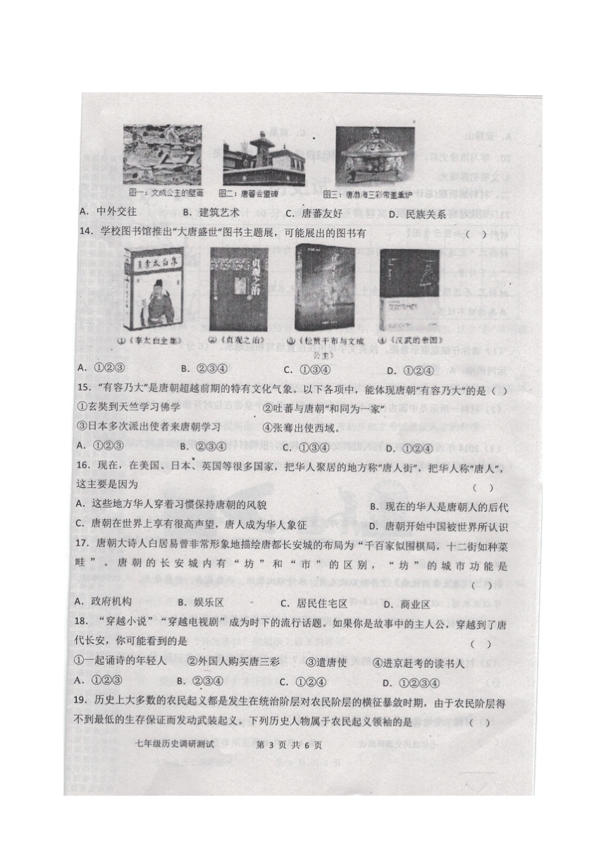 河南省南阳市镇平县2017-2018学年七年级下学期第一次月考历史试题（扫描版）(含答案）