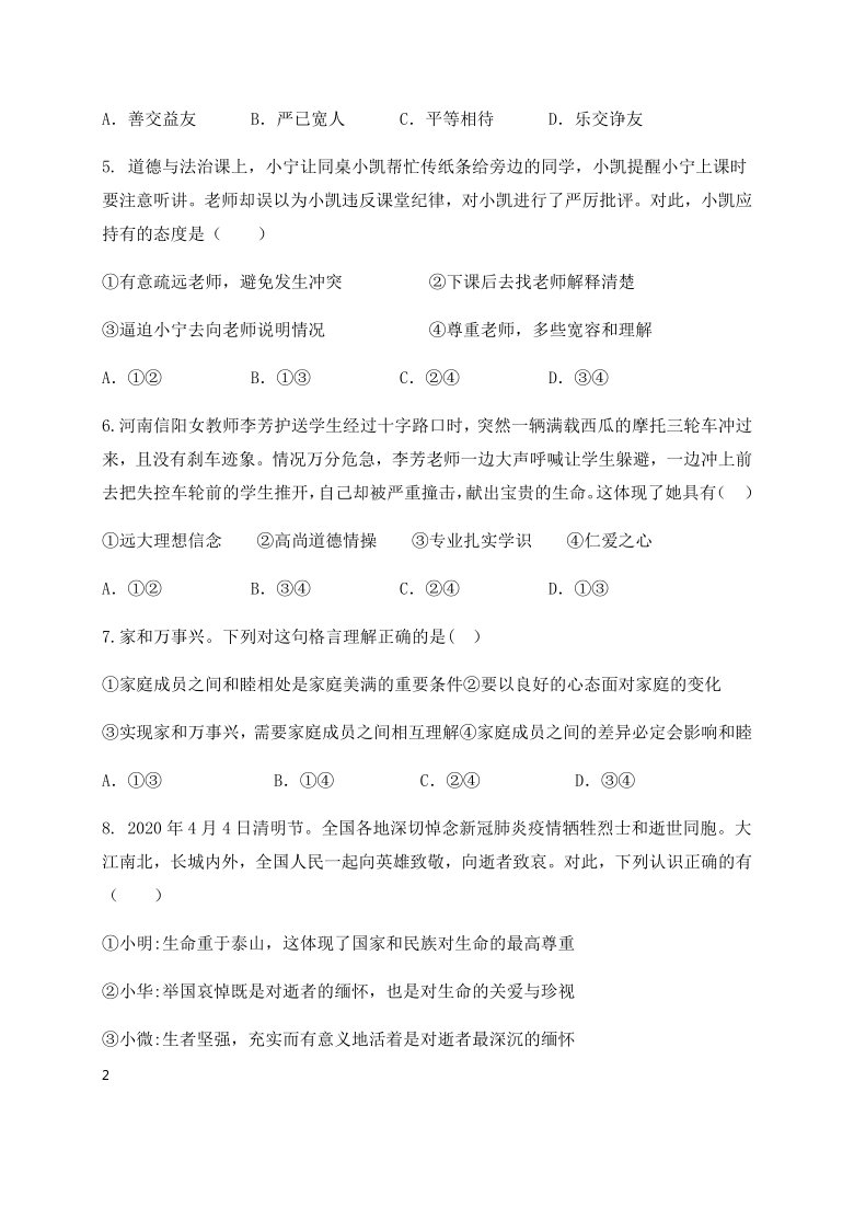 内蒙古锡林郭勒盟锡林浩特市第六中学2020-2021学年七年级上学期期末考试道德与法治试题（Word版，含答案）