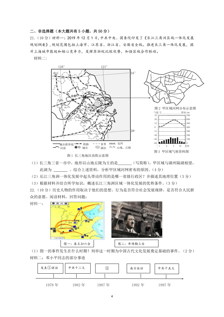 2021年上期九年级社会道法阶段性检测试题卷（3.30）