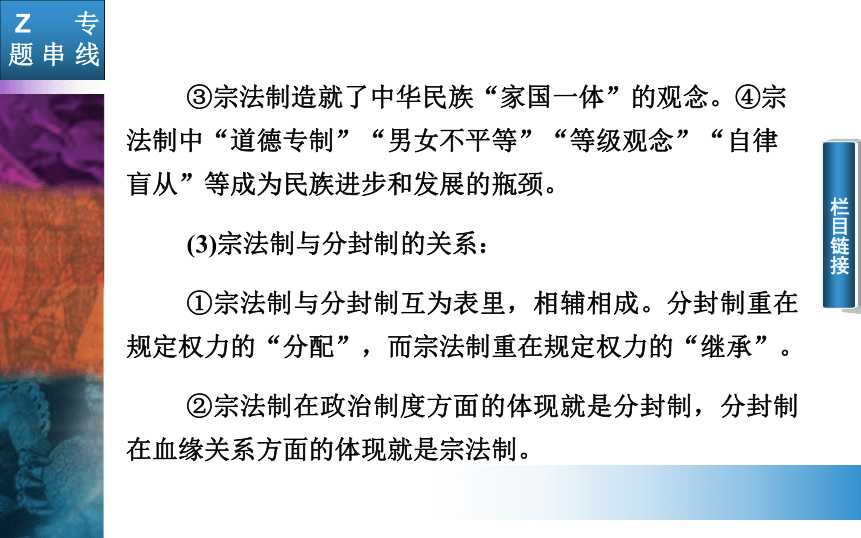 2015高考二轮专题复习：第1部分 1讲　中华文明的起源与奠基——先秦