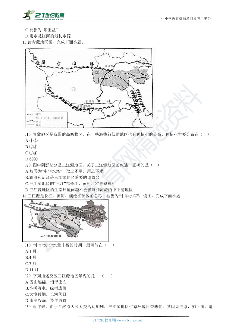 初中地理人教版（新课程标准）八年级下册第九章 青藏地区 章末检测（含解析）