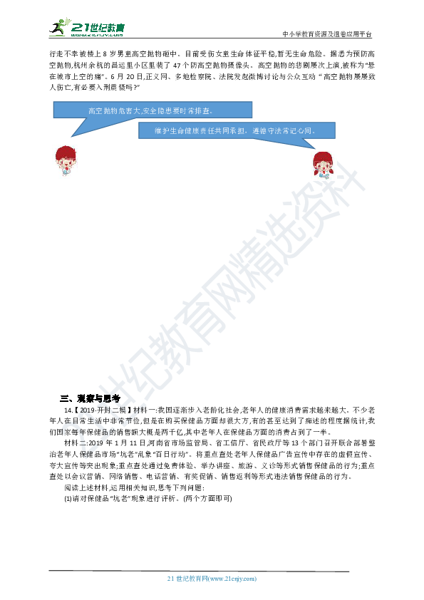 【2020中考一轮复习】河南省道德与法治八年级下册第二单元《理解权利义务》最新练习题