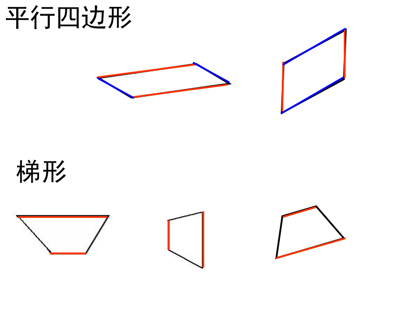 数学四年级上人教版5梯形课件    (共45张PPT)