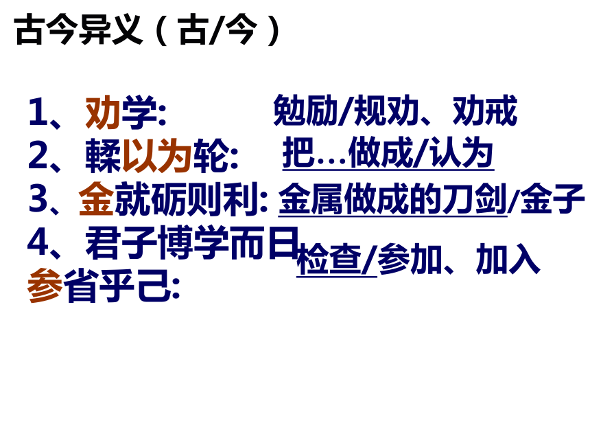 《劝学》课件