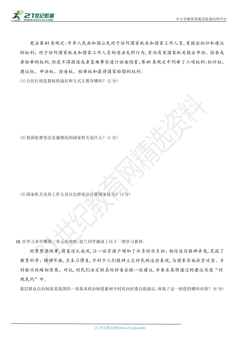 河南省洛阳市学期联考期末测试A卷-2020-2021学年部编版八年级道德与法治下期末复习优测卷（word版，含答案解析）